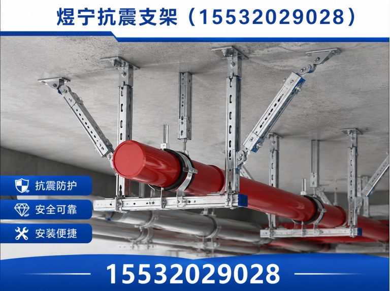 湖州抗震支架定制展示图